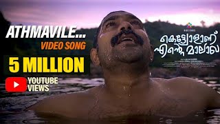 Athmavile Video Song  Kettiyolaanu Ente Malakha  A