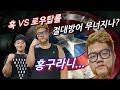 팔씨름 1cm 절대방어(feat 홍구 코스프레)