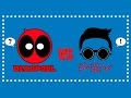 Deadpool vs Gentleman | PSY Parody 