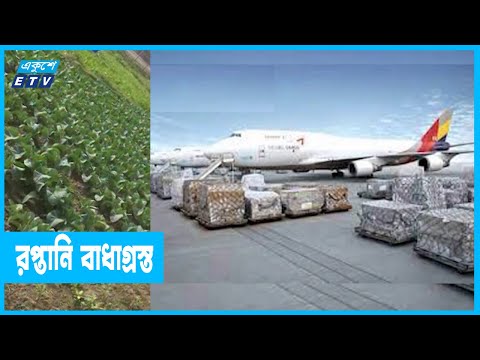বিভিন্ন দেশে যাচ্ছে চট্টগ্রামের সবজি