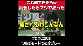 【プロスピ2026】こんなに酷いの俺だけ！？ｗ