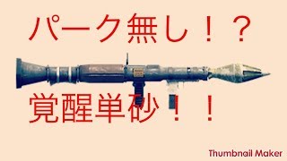 【バレットフォース実況】ノンパークだったかもしれない覚醒単砂；；【Bullet Force 】