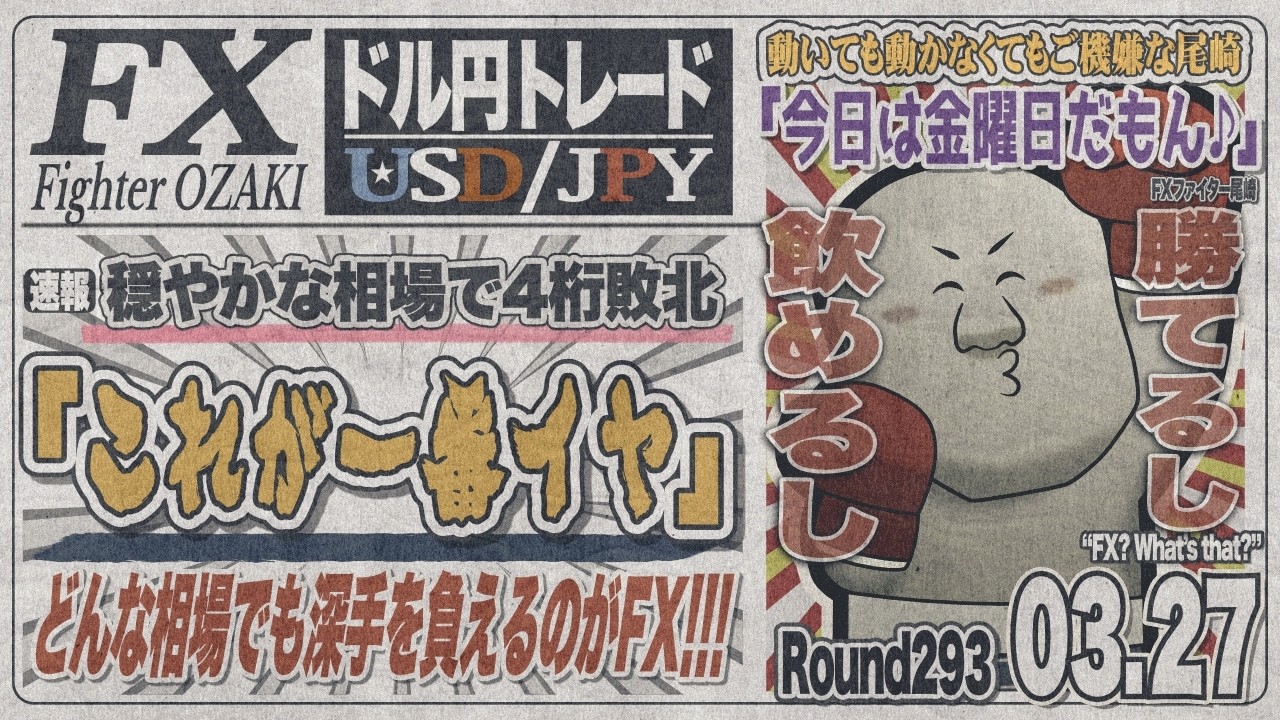 【FXライブ】FXファイター尾崎　今日の今日こそ160円行くんか！？　～293日目～