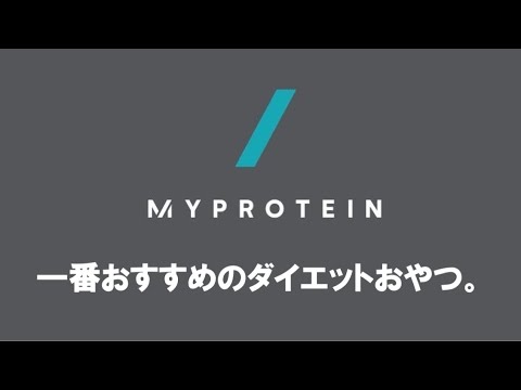 【買い増し決定】おいしいプロテインチップス【ダイエット】