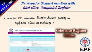 How to Register pf Grievance in Online full details in Tamil @PF Helpline