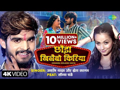 Chhauda Khilaibo Kiriya — watch video