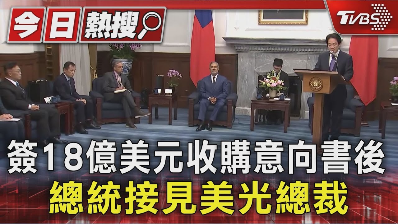 美光簽18億美元收購意向書後 總統接見美光總裁:台美重要夥伴