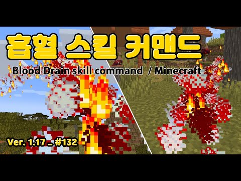 topok - Minecraft Blood Drain skill Command#132