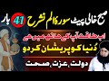 Surah Alam Nashrah K Ajeeb KAMALAT | Daulat Shohrat Ka Wazifa | Dr Hamed Shaafi | TALAASH