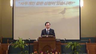 2011년 9월 25일 인디애나폴리스 한인침례교회 반기열 목사님 설교 말씀 01
