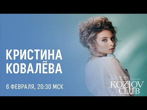 КРИСТИНА КОВАЛЕВА. «ХРИСТЯ В НАМИСТI» / CHRISTINA KOVALEVA. "CHRISTI V NAMISTI"
