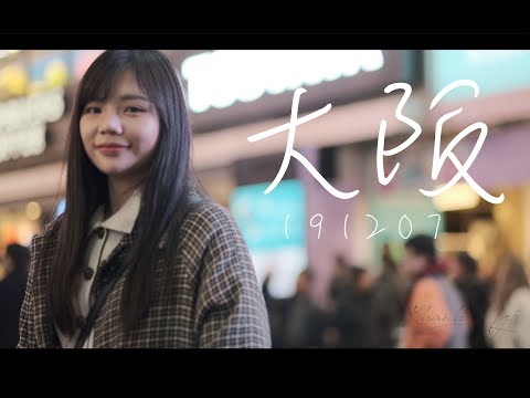 Osaka, Japan | Travel Vlog | 191207