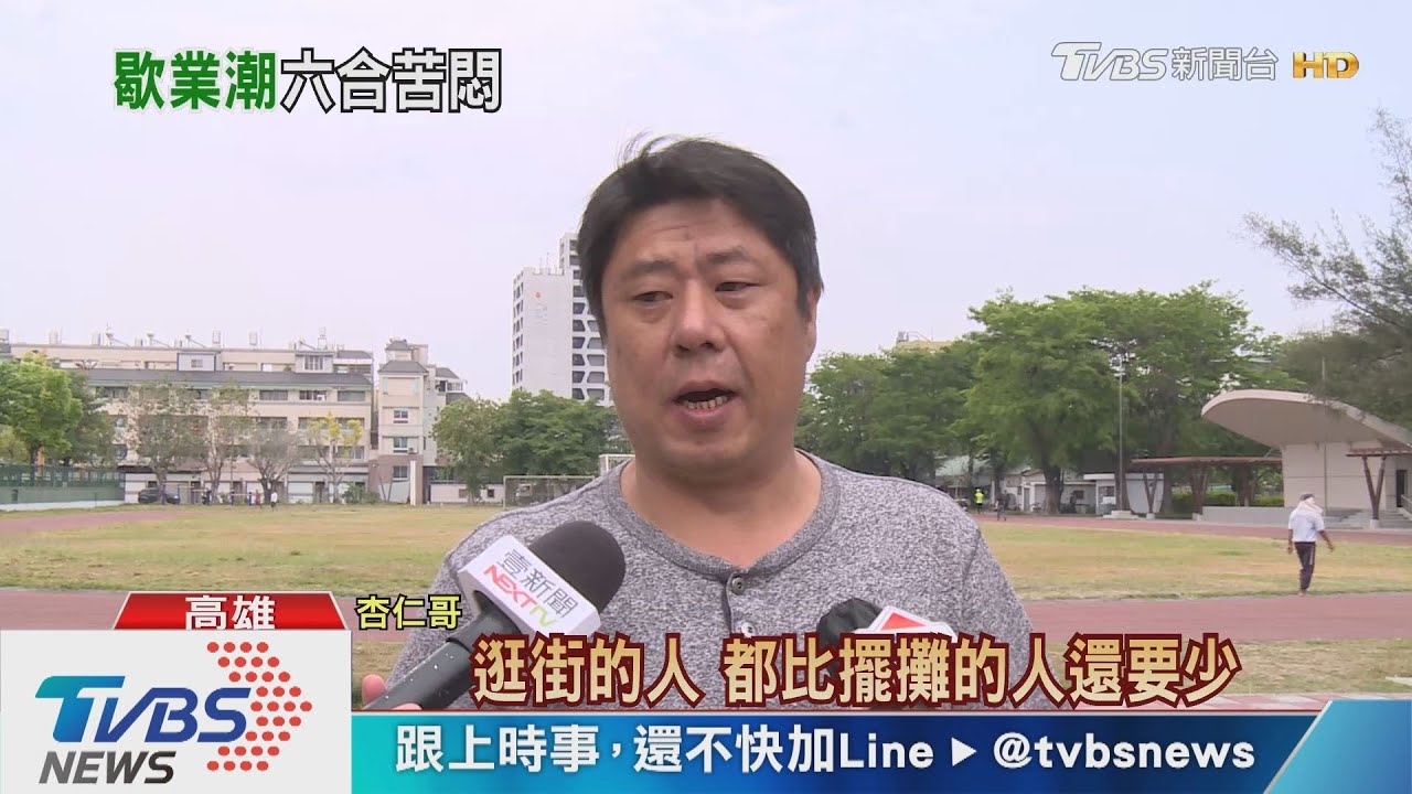 抵不住肺炎!六合近60攤停業 杏仁哥也在列