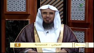 صورة #يستفتونك. مع فضيلة الشيخ د  سعد الخثلان | 13/ 9/ 1443