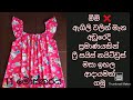 Free Size Nightdress ෆ්‍රී සයිස් නයිට්ඩ්‍රස් එකක් 