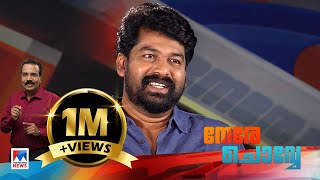 ചതിച്ചവർ കരുതിയില്ല ഞാൻ രക്ഷപ്പെടുമെന്ന് |Joju George in Nere Chovve Part 1