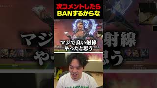 お前は一生コメントするな。【ボドカ/APEX】
