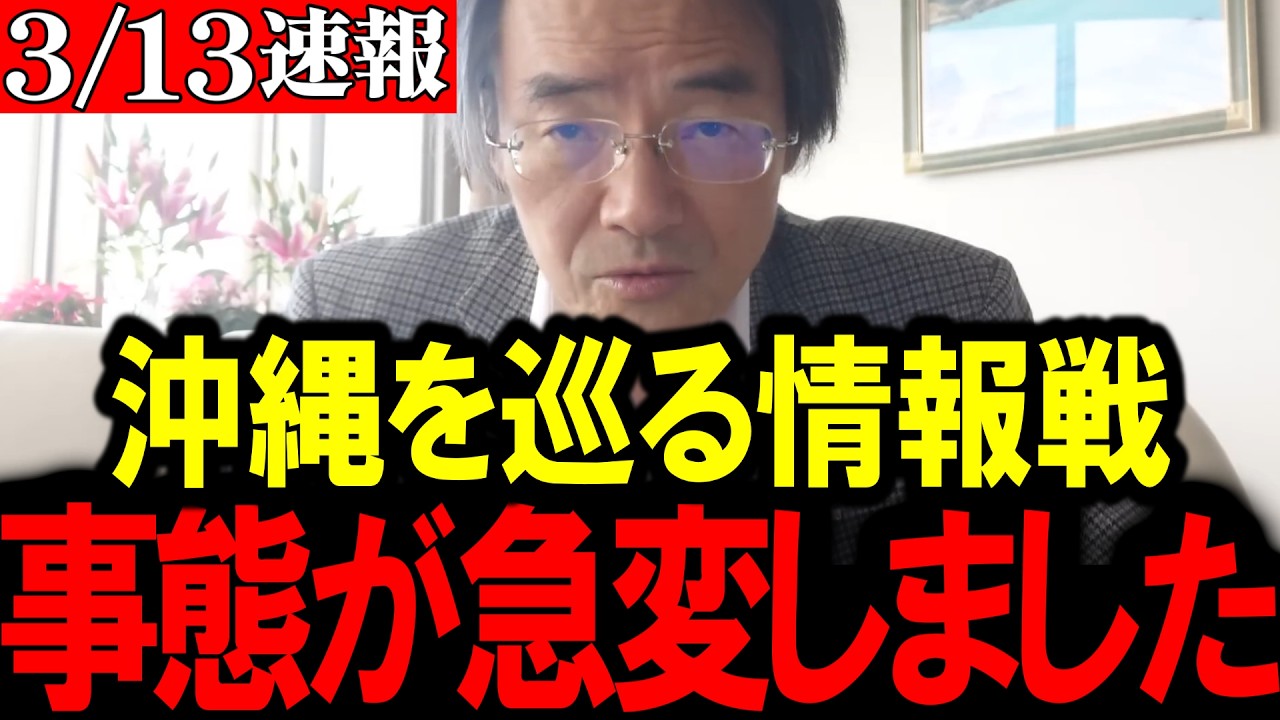 【門田隆将】※日本人は全員見てください...中国が沖縄問題を拡散…日本を巡る情報戦の実態...#高市早苗 #中国 #自民党 #岡田克也 #立憲民主党
