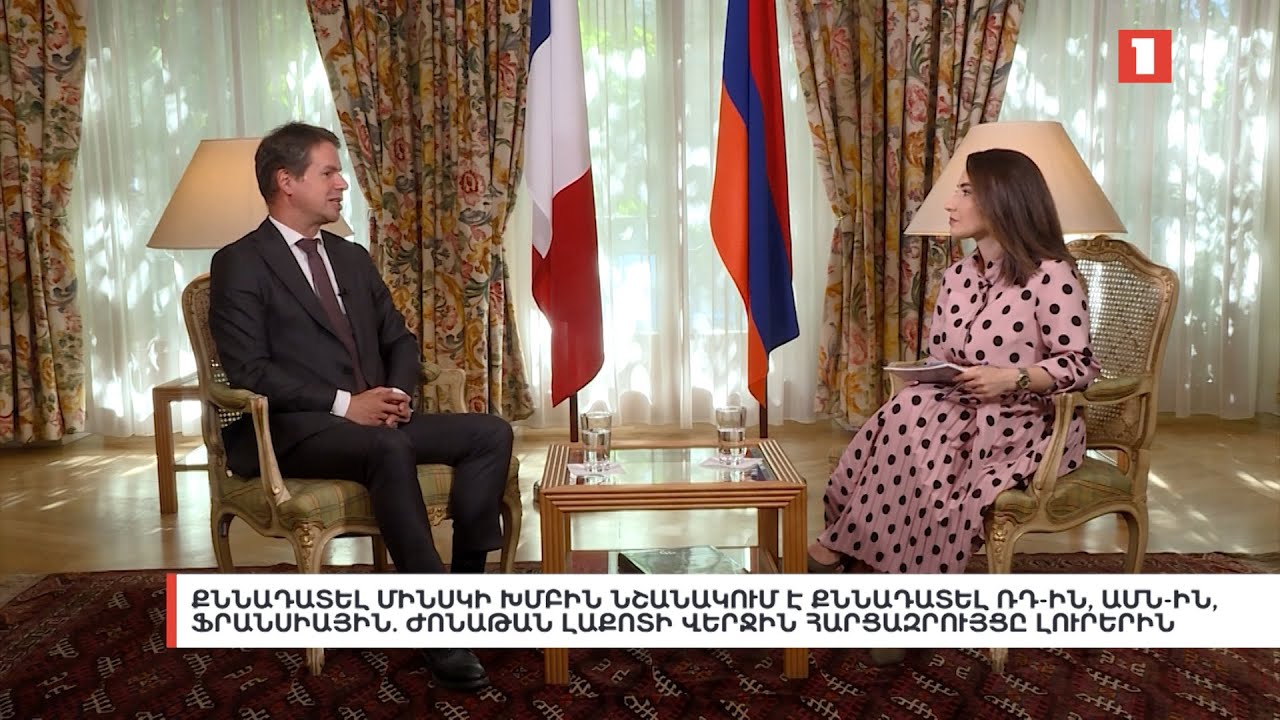 Քննադատել Մինսկի խմբին նշանակում է քննադատել ՌԴ-ին, ԱՄՆ-ին, Ֆրանսիային. Լաքոտի հարցազրույցը «Լուրերին»