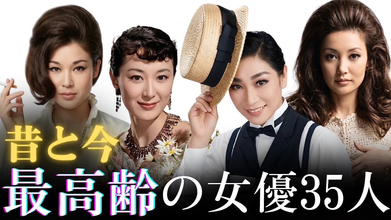 【昔と今 AI】今や80代・90代！最高齢となった名女優たち35人 | Oldest Japanese Actresses Still Alive (Then vs. Now)