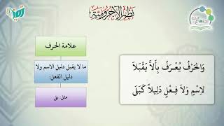 صورة شرح نظم الآجرومية مع التشجير | | 12| | الشيخ البشير عصام المراكشي