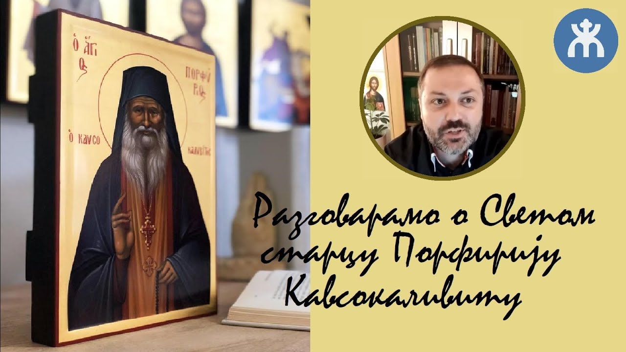 15.8.2021. У 21:30, ВЕЧЕ СА КАТИХЕТОМ Г. СРЂАНОМ ГРУБОРОМ