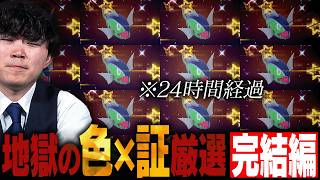 【最終回】ポケモン廃人は「色違い」×「証持ち」のバスラオ♂を捕まえるまで出られない部屋から脱出できるのか？