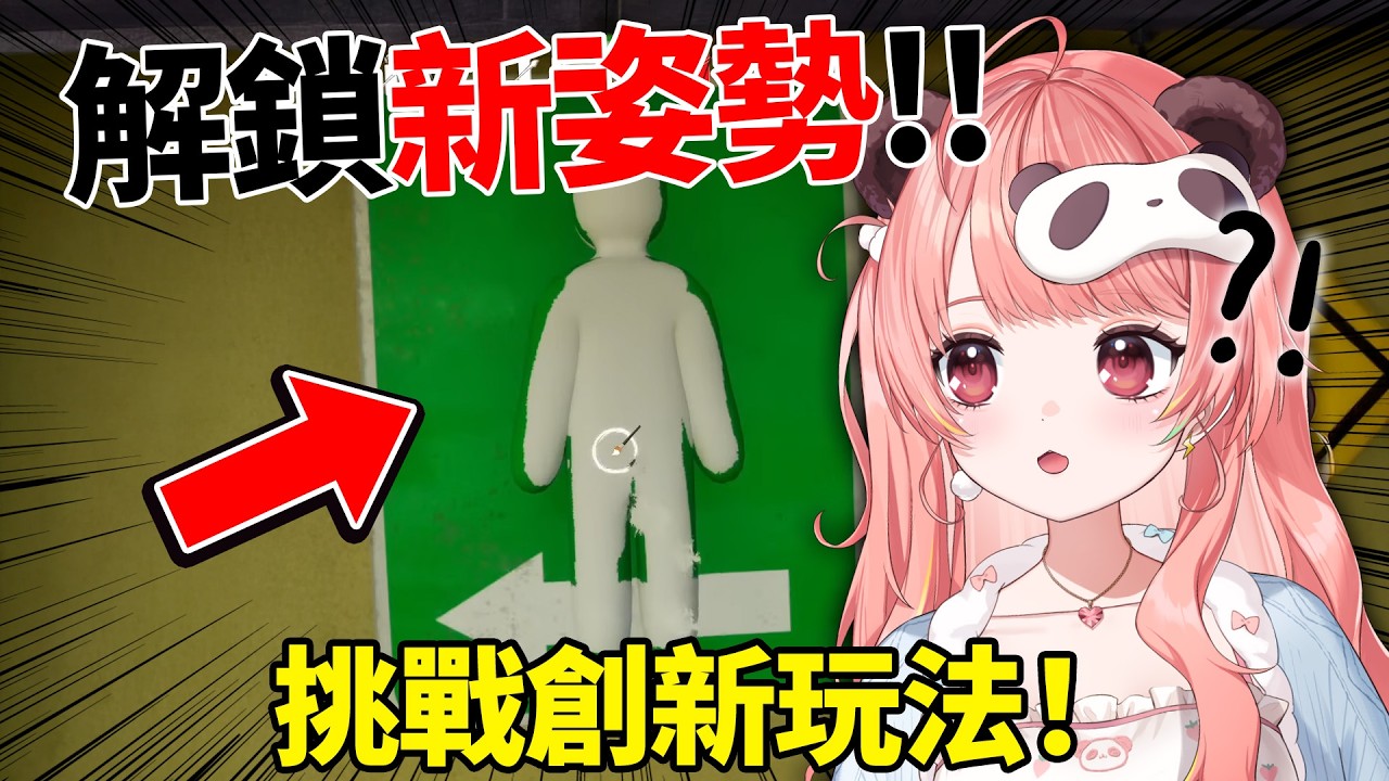 🔴有新玩法💩！唔好低估台主嘅創意同畫功！！！ | Meccha Chameleon【米亞Mya】