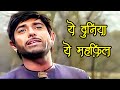 Yeh Duniya Yeh Mehfil Mere Kaam Ki Nahi Mohammad Rafi Song Raaj Kumar Heer Ranjha 1970 Songs