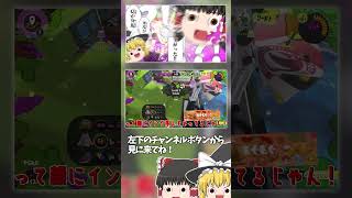 フル動画も見てね！#shorts #ゆっくり実況 #スプラトゥーン3