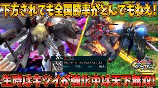【イニブ実況】驚異の全国勝率を誇るフルクロス！下方されてもまだまだ現役の性能です！【クロスボーン・ガンダムX1フルクロス】
