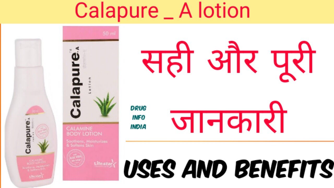 Calapure A lotion uses in Hindi || लोशन एक फ़ायदे अनेक