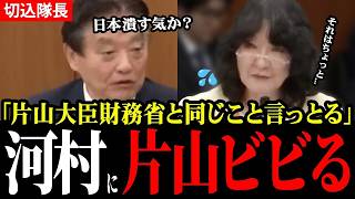 【国会激論】片山さつき大臣vs河村たかし議員…GHQと財務省問題で議場ざわつく