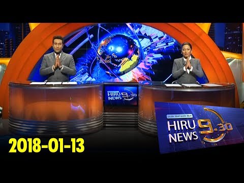 Hiru News 9.30 PM | 2018-01-13