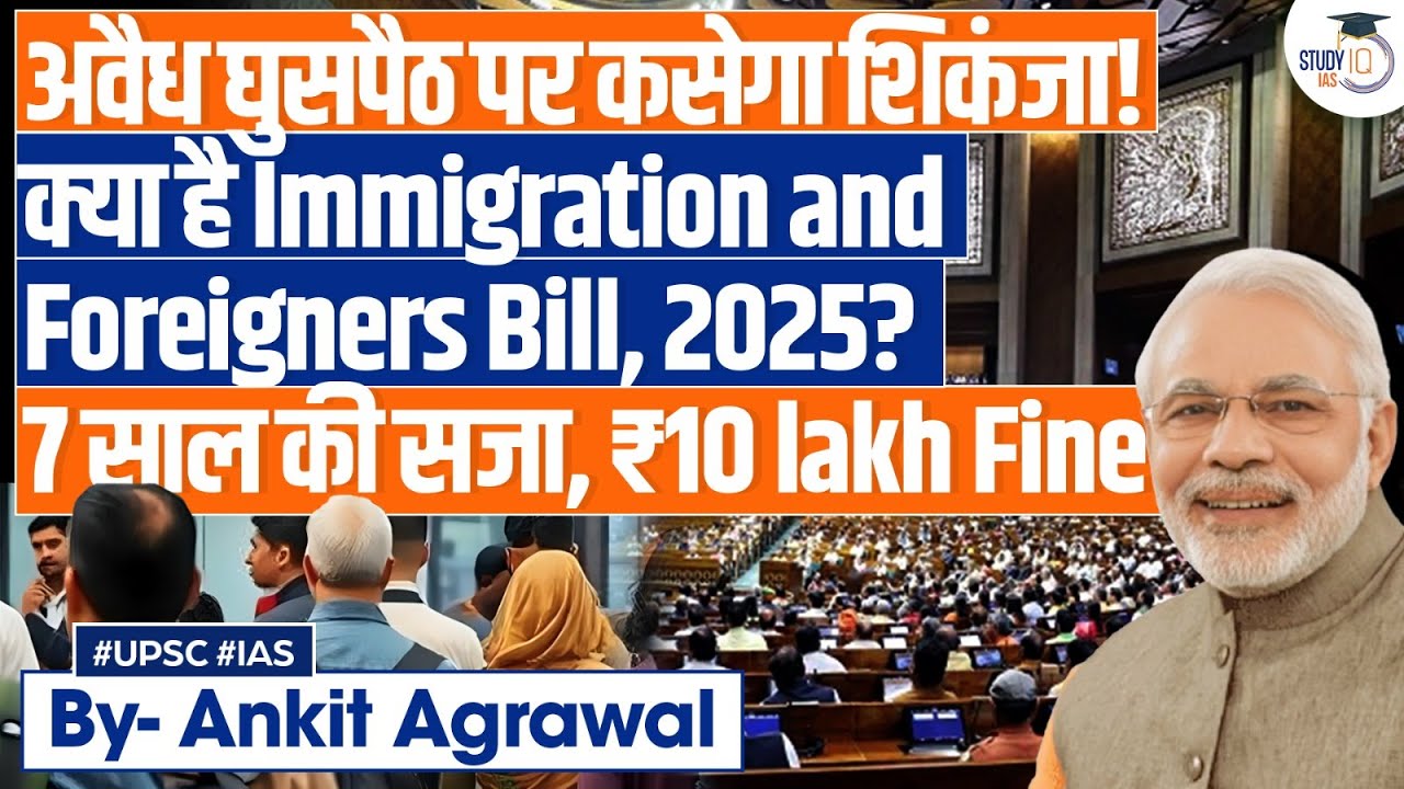 New Law On Foreigners Entering India | Immigration and Foreigners Bill, 2025 | By Ankit Agrawal