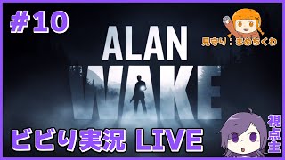 【2人実況】ビビりがホラーやるのを見守る#10