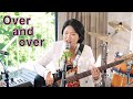 Over And Over Nana Mouskouri Cover By 키다리밴드
