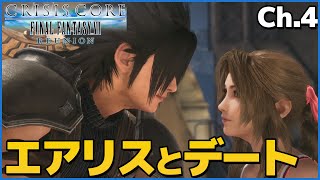 【CCFF7R】エアリスとザックスが初対面！伍番街スラムで初デート【初見実況】【Chapter4】