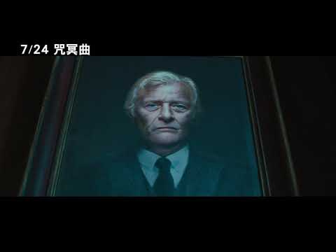 7/24【咒冥曲】中文預告