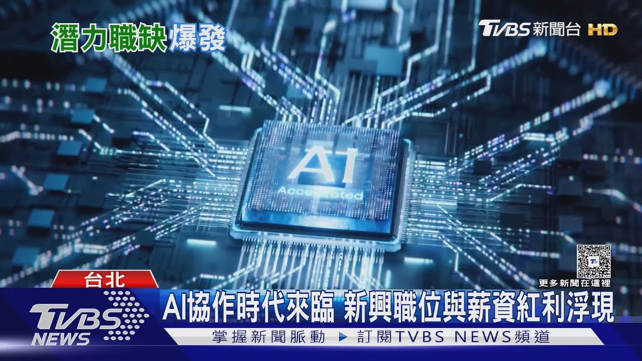 AI能力成職場關鍵！《經濟學人》揭「新興職位」時薪飆破90美元