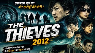 Download lagu Iss DIAMOND Ke Peeche Pade Hain Duniya Ke Sabse Khatarnak CHOR |The Thieves(2012) Explained in Hindi mp3
