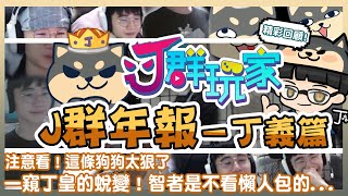 [實況] GodJJ 十三機兵大結局Day3