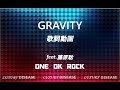 ONE OK ROCK - Gravity - feat. 藤原聡 (Official 髭男dism) - 歌詞動画