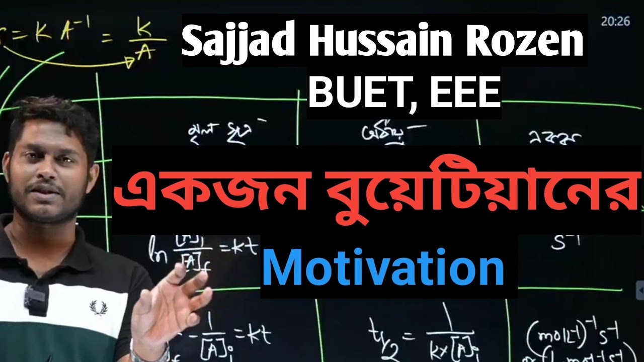 বুয়েটের ভাইয়ার মোটিভেশনাল ভিডিও। BUET er vaiyer motivational video. Speech by Sajjad Hussain Rozen