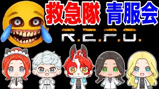 青服会でR.E.P.O.する【赤髪のとも視点】