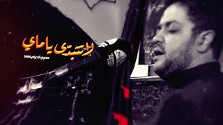 لاتتبده ياماي