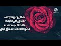 Margazhi Poove Song Lyrics