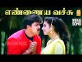 Ennaiya Vechu HD Video Song எண்ணையை வச்சு தேய்ச்சது என