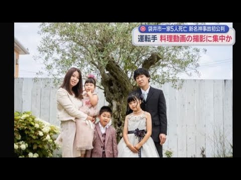 YouTube Video 袋井市の家族ら6人死亡　前を見ず料理動画のスクショ撮影に夢中　渋滞最後列に82kmで突っ込む　被告の女は起訴内容認める　三重・津地裁
