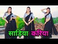 साड़िया करिया Video Sadiya Kariya Ke Lai Ankush Raja Karishma Kakkar New Bho